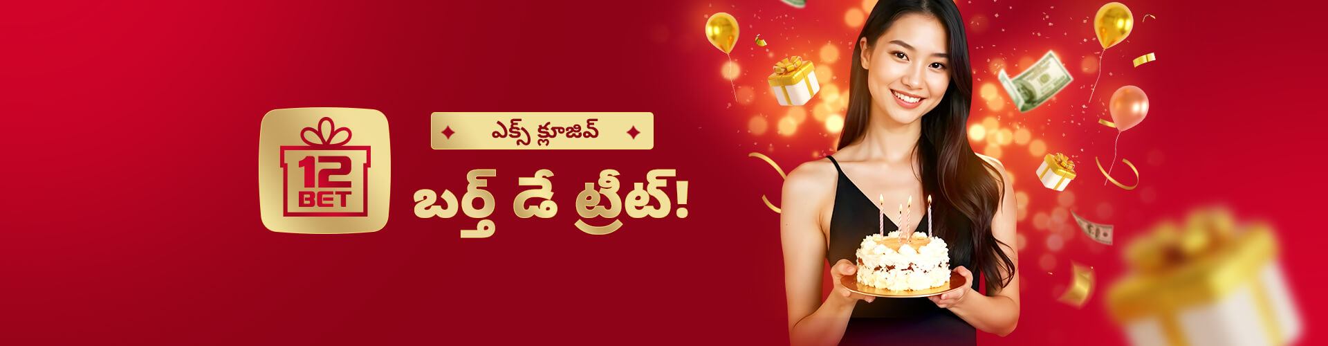 ఎక్స్ క్లూజివ్ బర్త్ డే ట్రీట్!