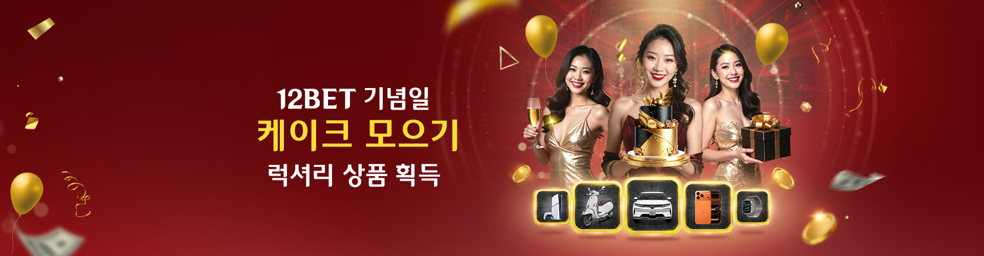 12BET ANNIVERSARY TREAT