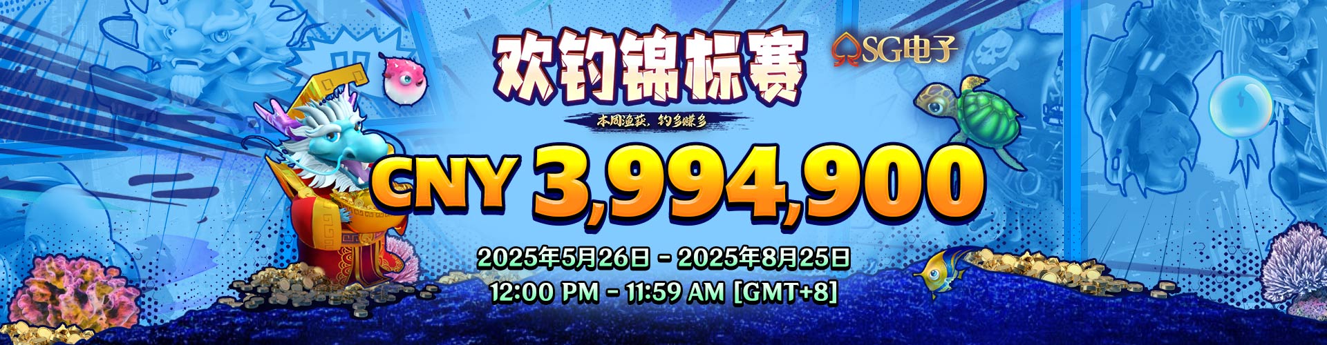 SPADEGAMING：欢钓锦标赛