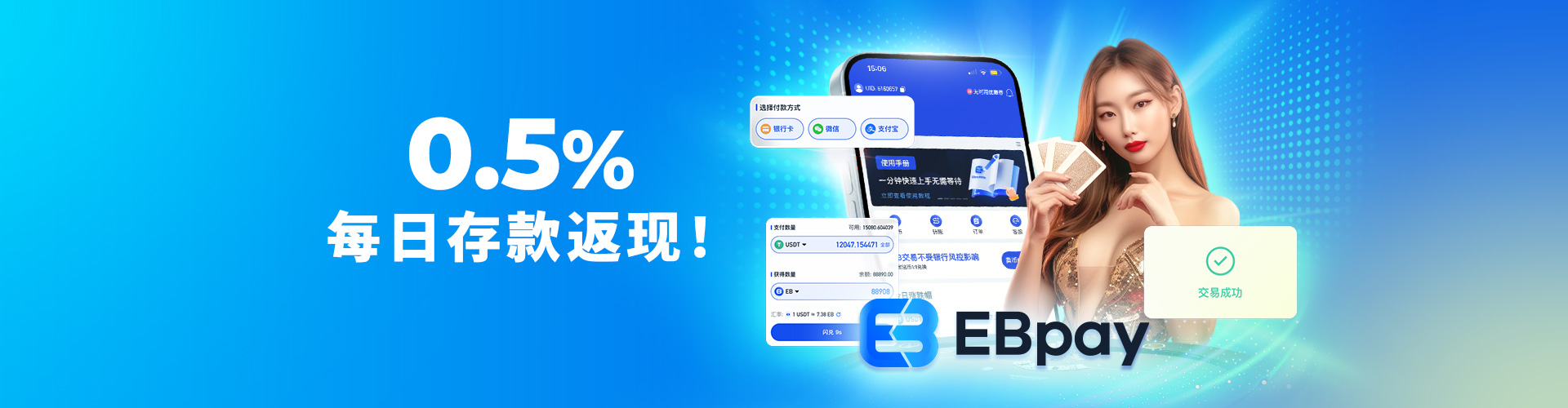 EBpay 0.5%每日存款返现