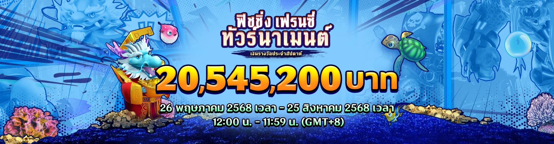 SPADEGAMING: ทัวร์นาเม้นต์ตกปลาเฟรนด์ซี!