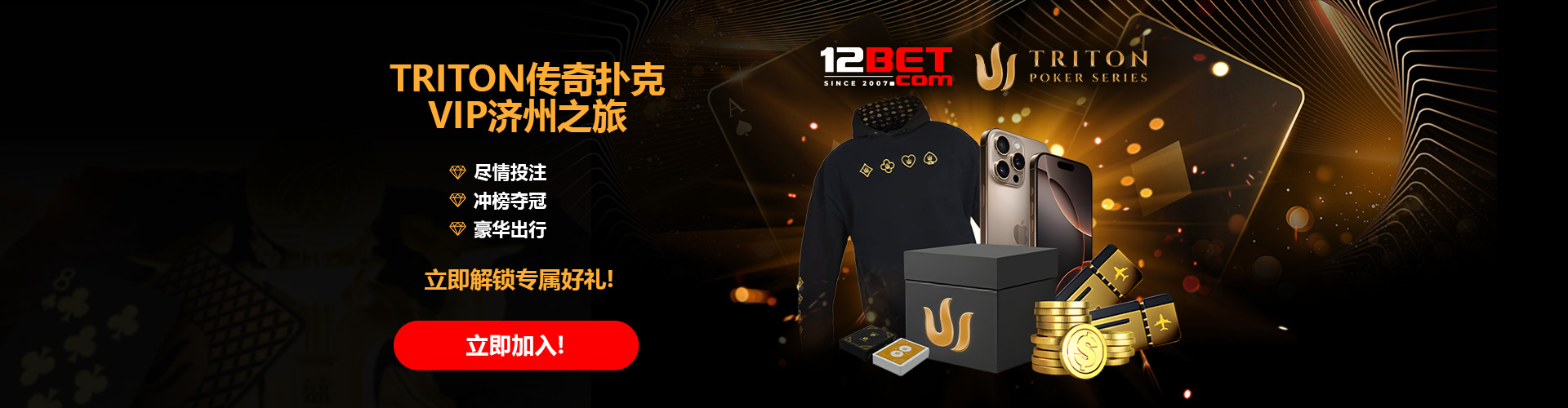 TRITON 传奇扑克VIP济州岛之旅