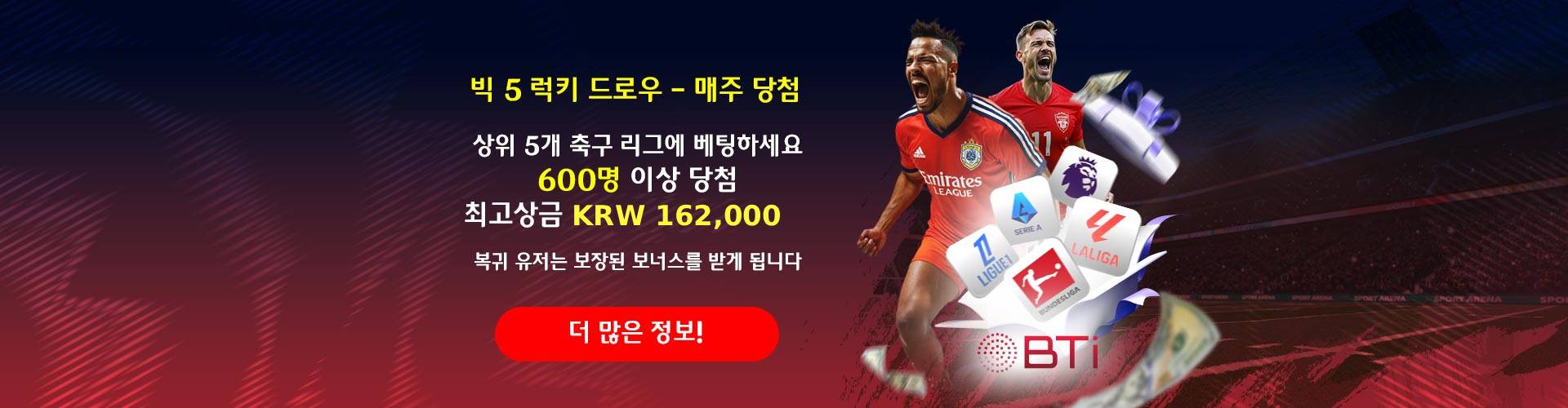BTi BIG 5 행운 추첨 – 놀라운 상품을 받으세요!