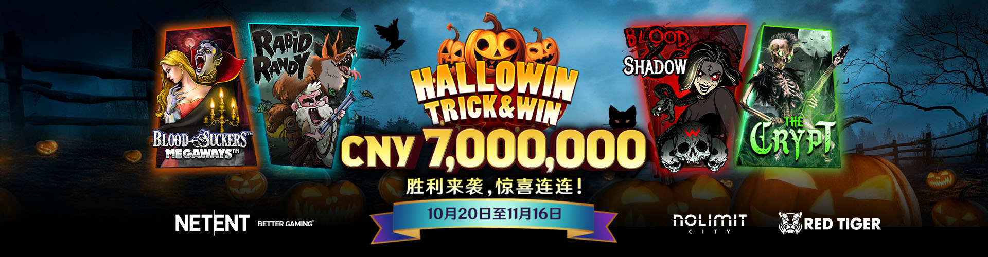 Hallo赢！不给奖就捣蛋	