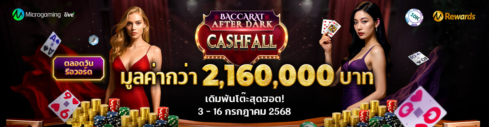 BACCARAT AFTERDARK CASHFALL