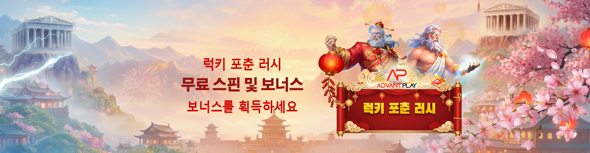 럭키 포춘 러시