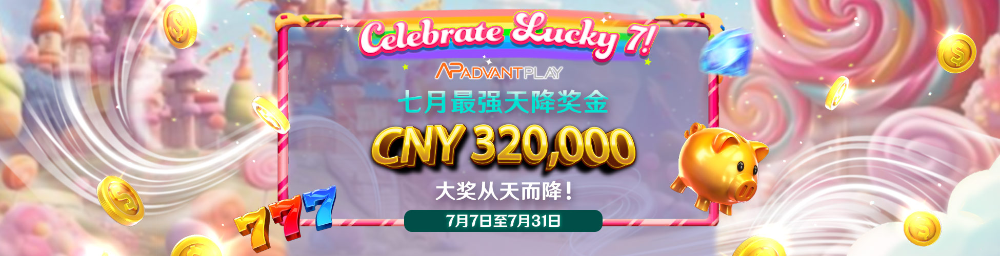 Lucky 7 天天有奖!