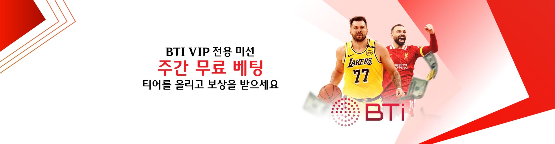 BTi 주간 VIP 미션