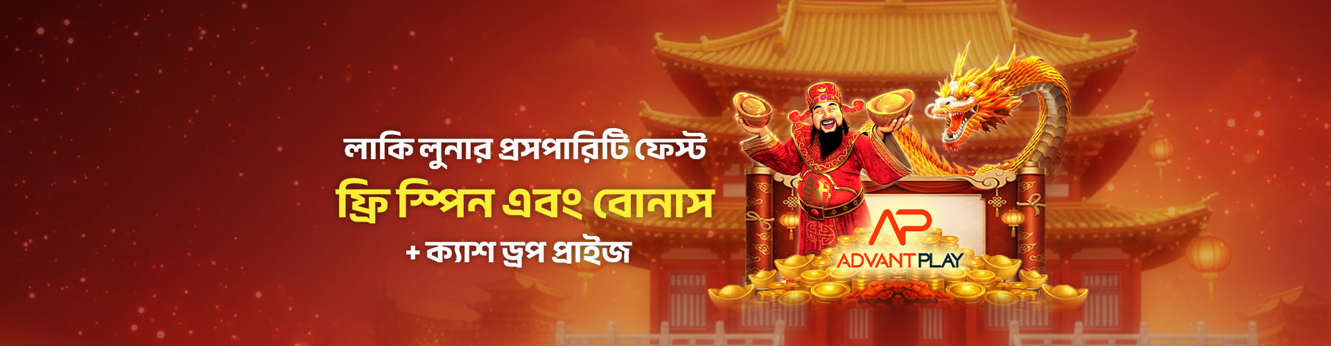 লাকি লুনার সমৃদ্ধি উৎসব