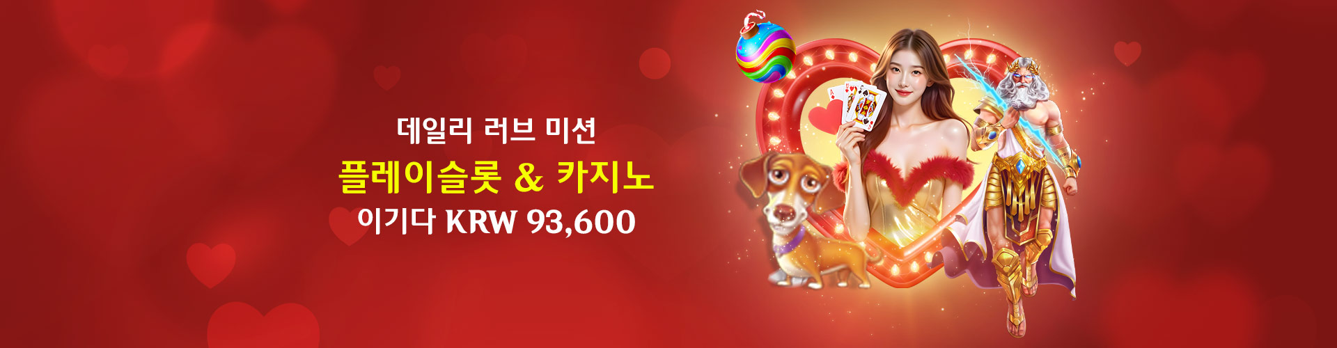 매일의 사랑 미션