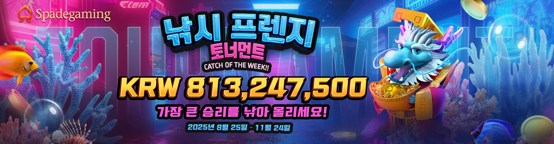 피싱 프렌지 토너먼트