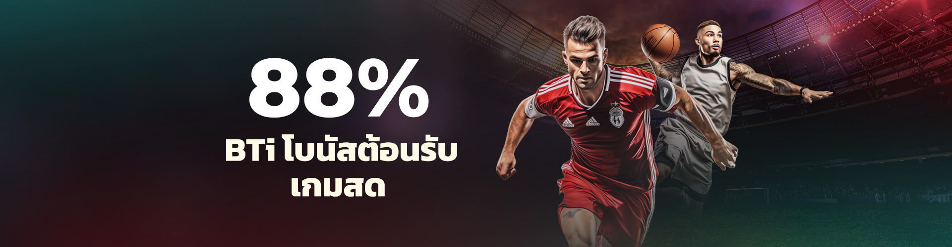 โบนัสต้อนรับ BTi 88% - สูงสุด 5,000 บาท