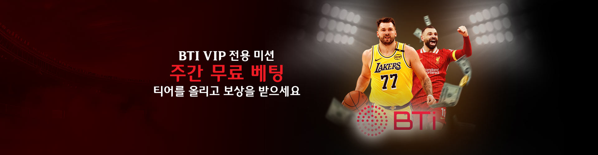 BTi 주간 VIP 미션