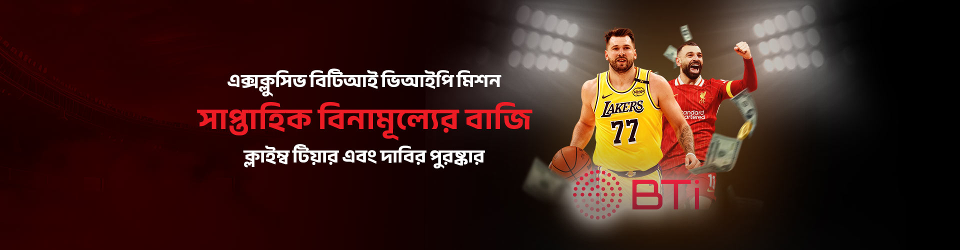 BTi সাপ্তাহিক ভিআইপি মিশন