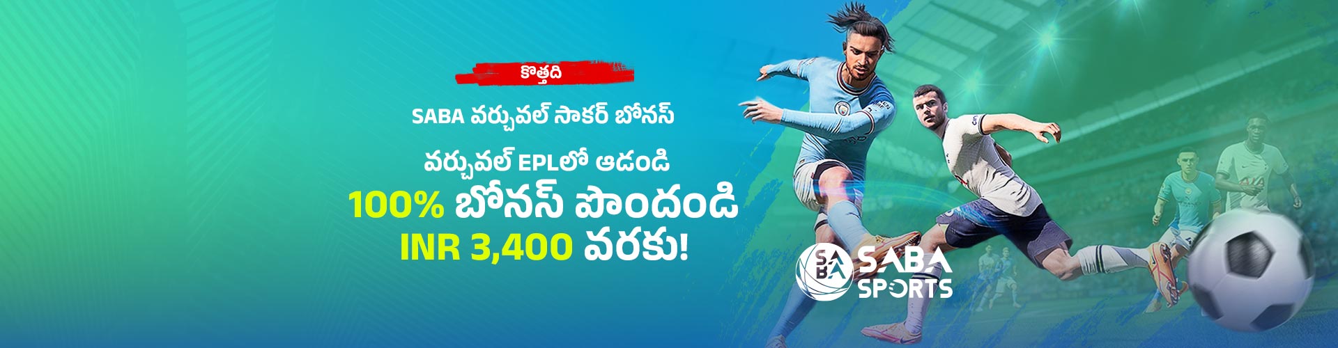 SABA వర్చువల్ సాకర్ బోనస్