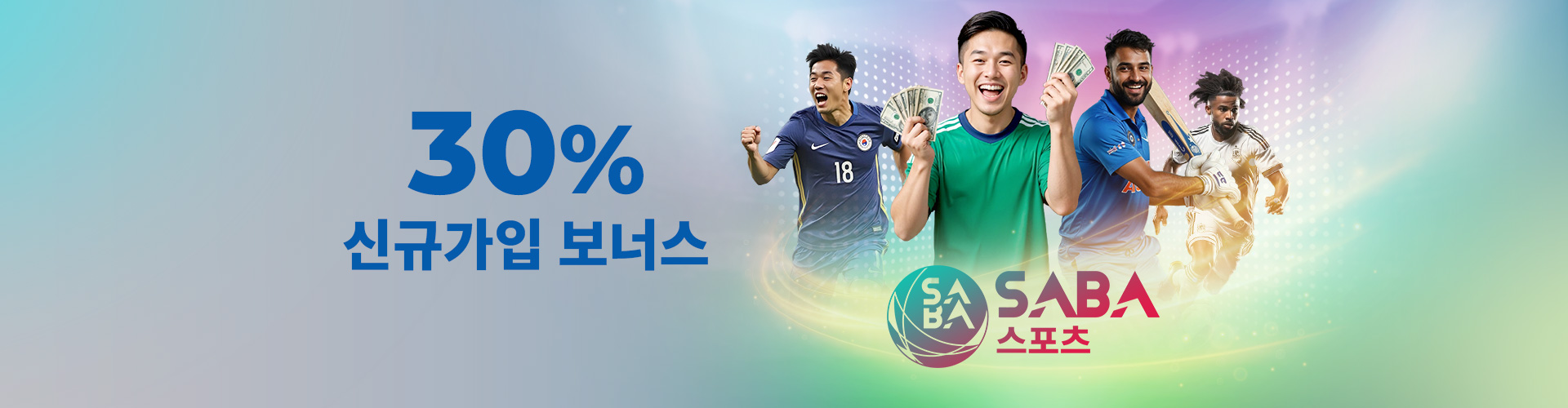 30% 신규가입 보너스