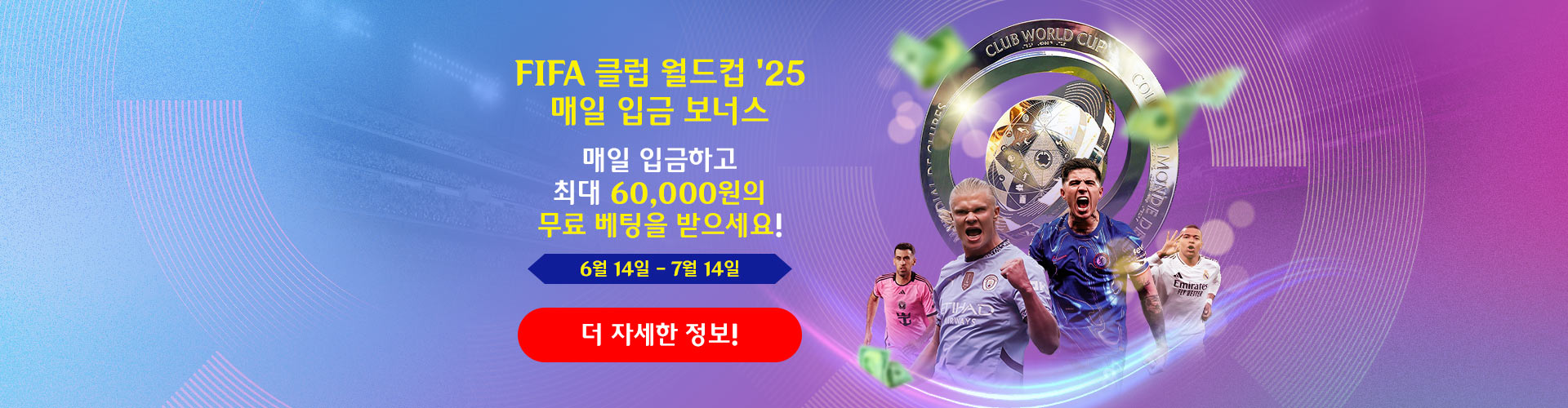 매일 입금 보너스