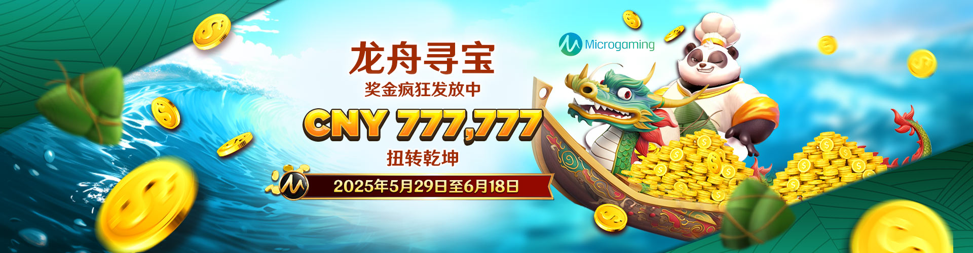龙舟寻宝