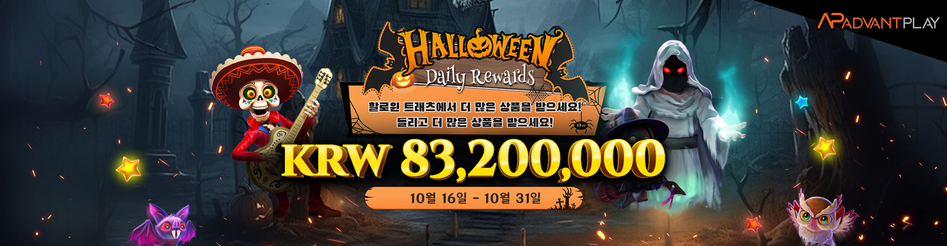 할로윈 일일 보상 캐시 드롭	