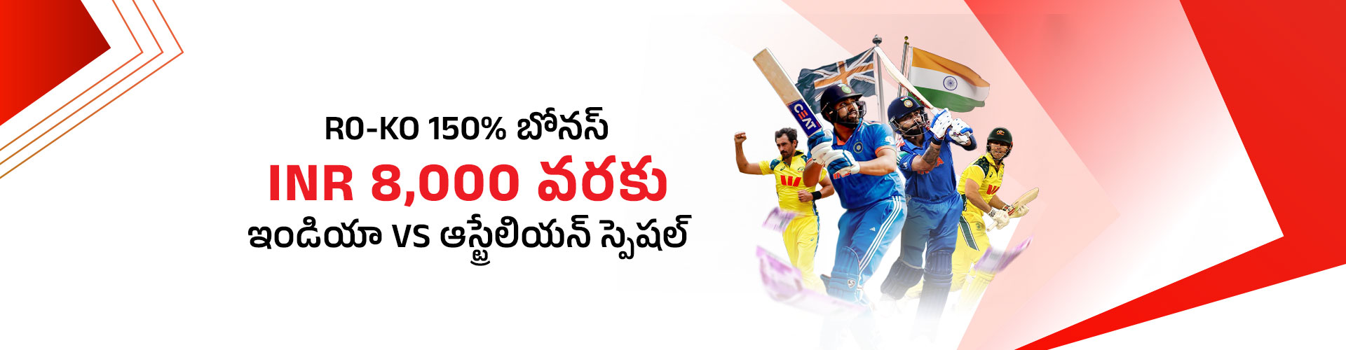 India vs Australia 2025 - 150% స్పెషల్ బోనస్