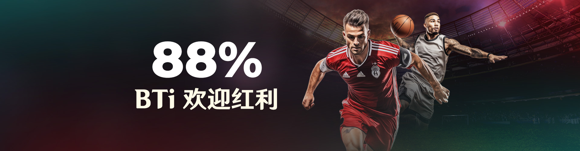 【BTi 体育】88%欢迎红利—最高领取CNY 1,000