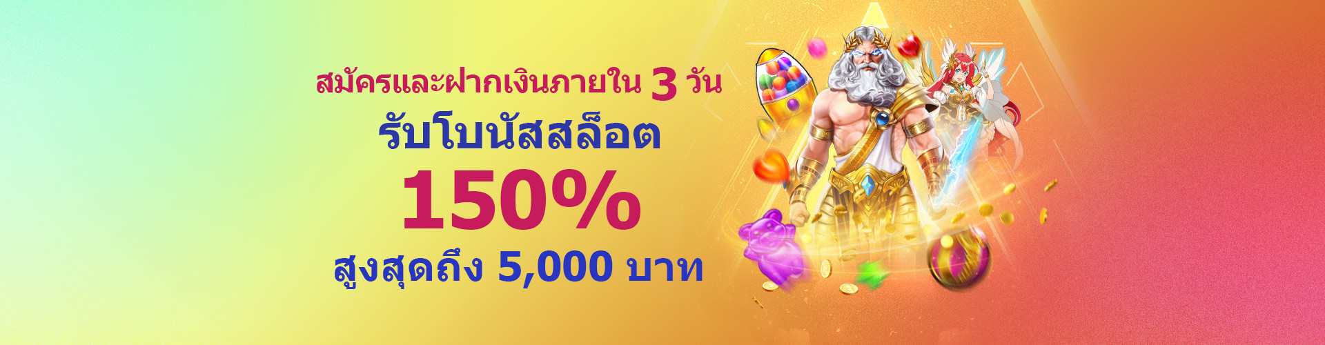 โบนัสต้อนรับพิเศษสล็อต 150% - สูงสุด 5,000 บาท - เทิร์น 20 เท่า