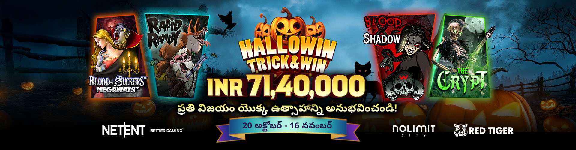 హాలోవిన్! ట్రిక్ & విన్	