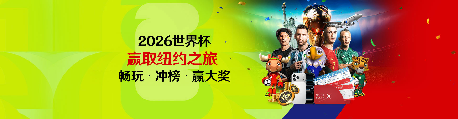 2026世界杯观赛之旅