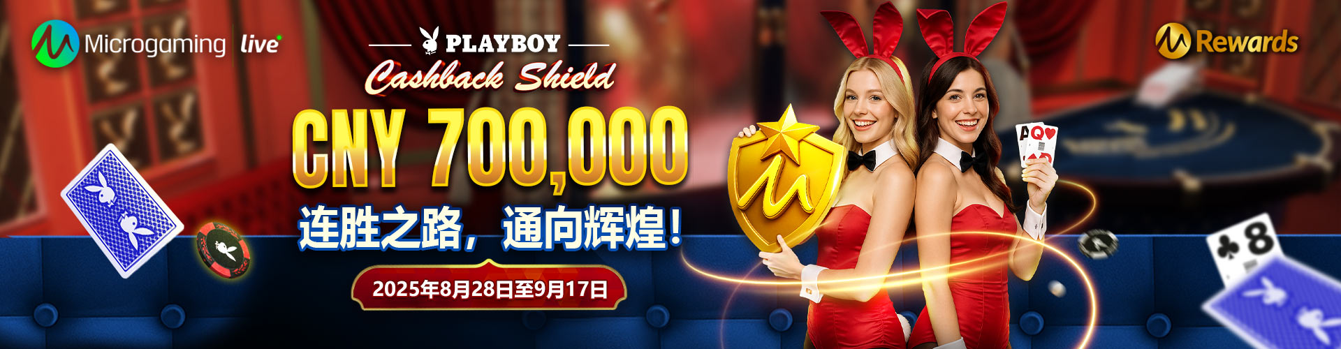 花花公子现金神盾