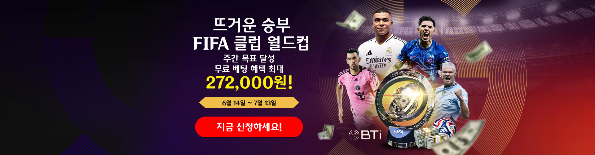 FIFA 클럽 월드컵 2025 열기!