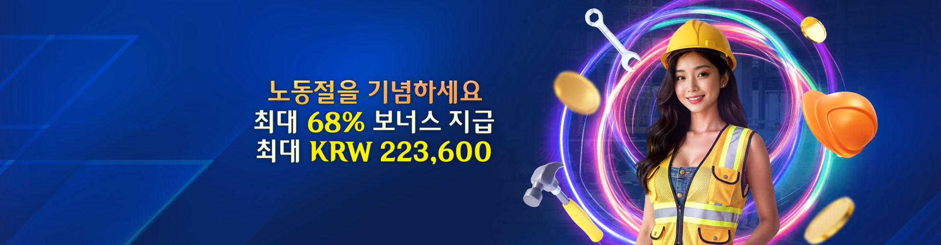 노동절 기념 특별 68% 입금 보너스!