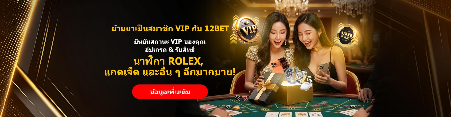 Switch to 12BET VIP