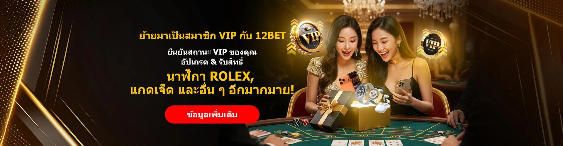 Switch to 12BET VIP
