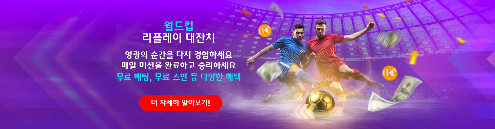 World Cup Replay Bonanza