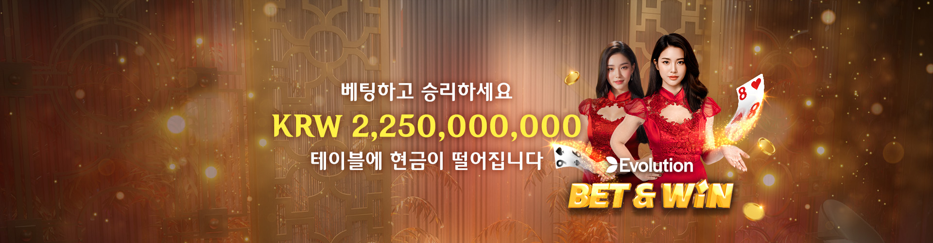 베팅하고 승리하세요