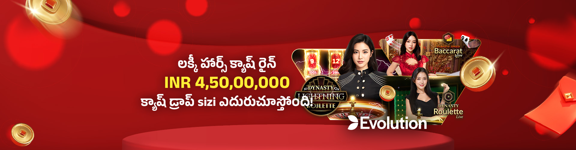 లక్కీ హార్స్ క్యాష్ రైన్