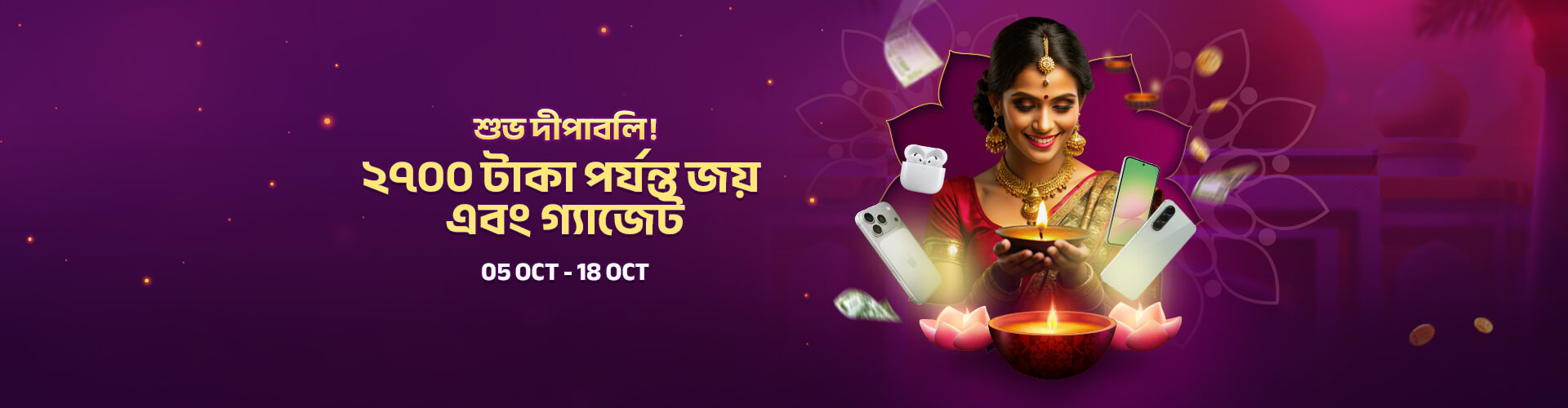 দিওয়ালি স্পেশাল মিশন বোনাস
