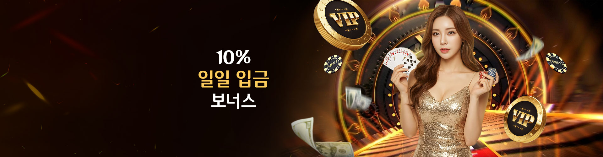 일일 10% 보너스 - 최대 KRW 15,600 - 최대 15x			