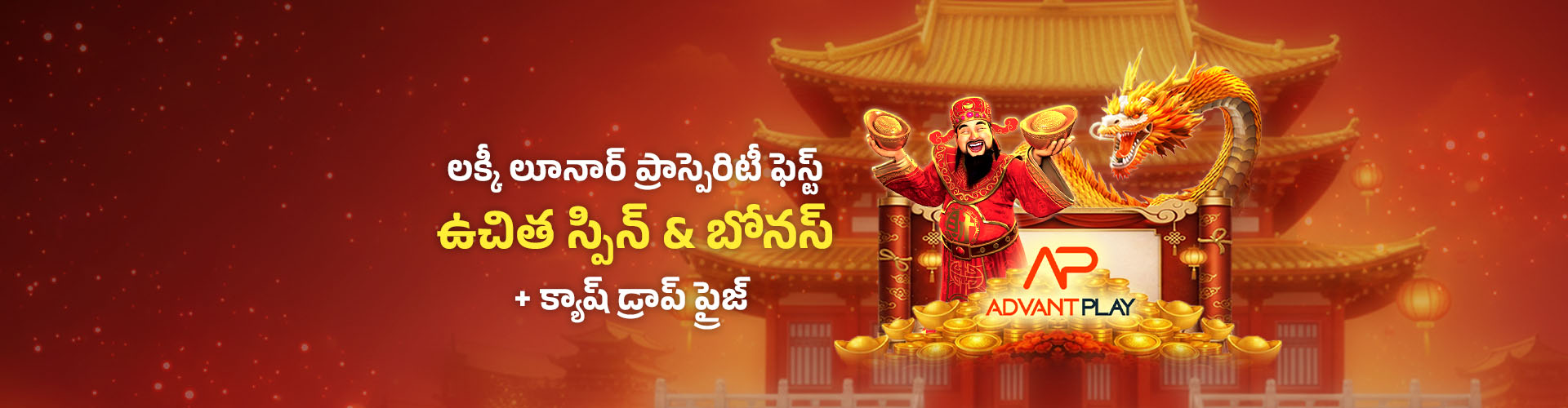 లక్కీ లూనార్ ప్రాస్పెరిటీ ఫెస్ట్			