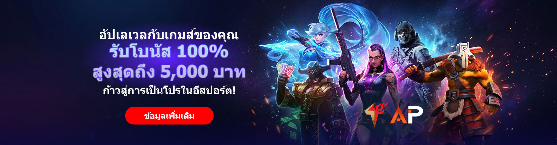 Esport Bonus
