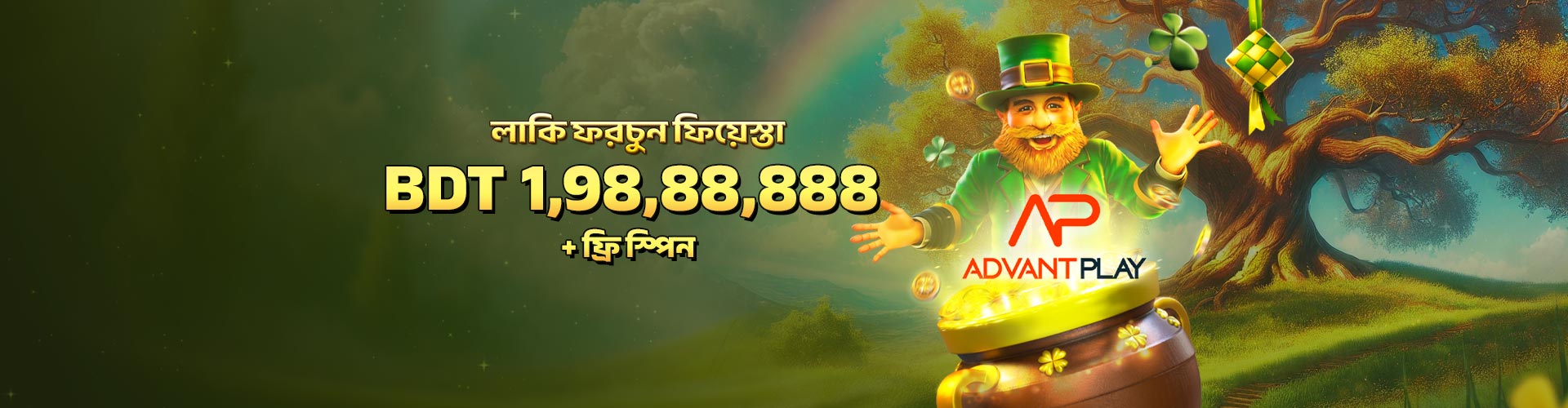 লাকি ফরচুন ফেস্ট			