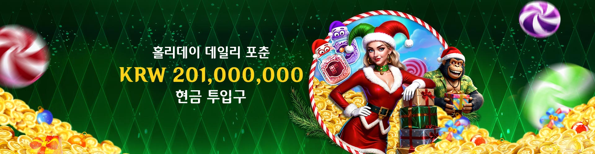 홀리데이 데일리 포춘