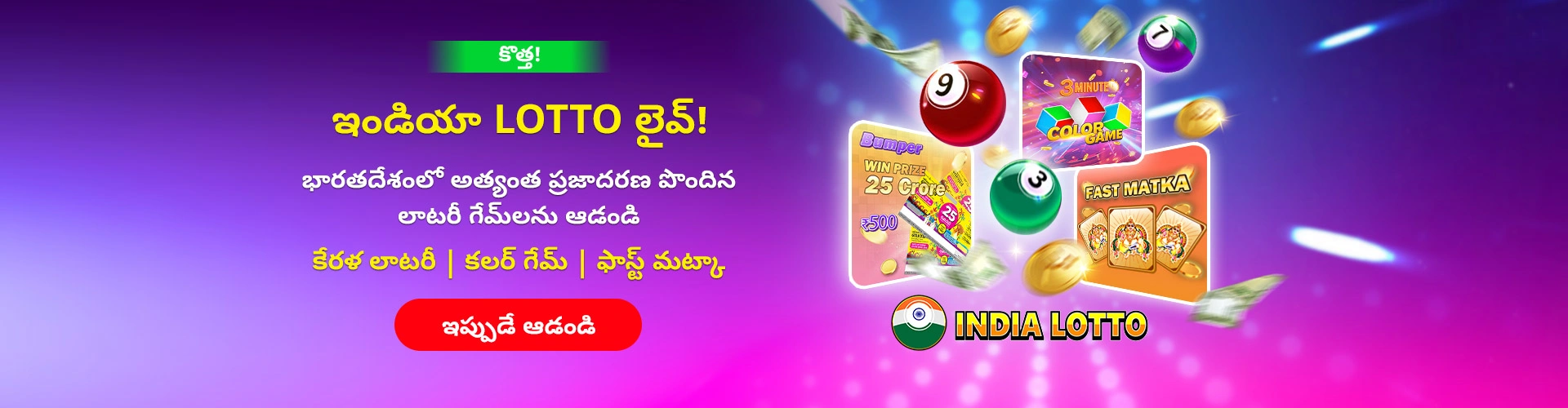 INR Lotto