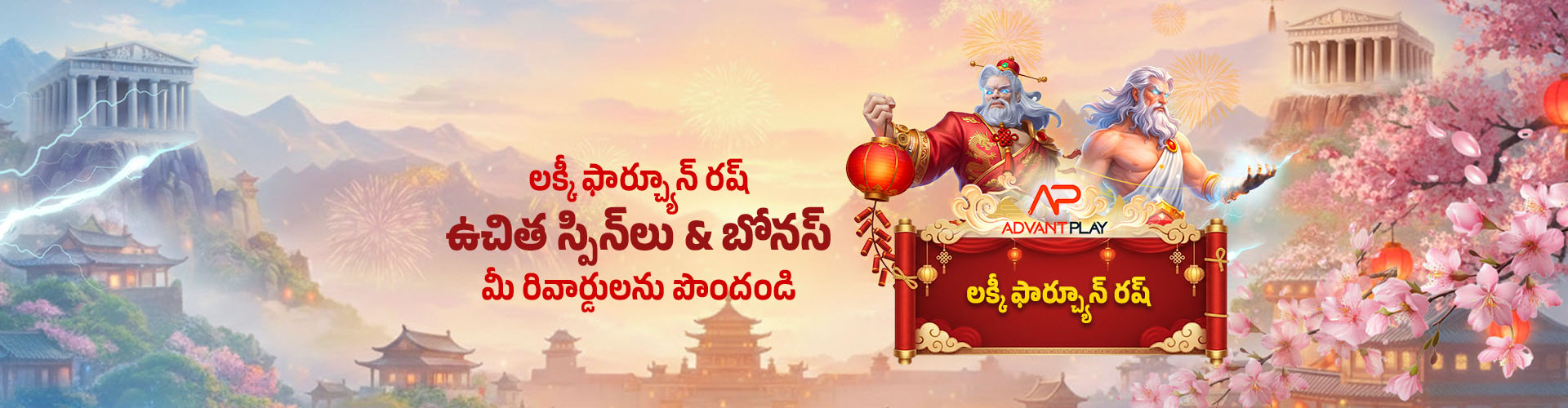 లక్కీ ఫార్చ్యూన్ రష్			