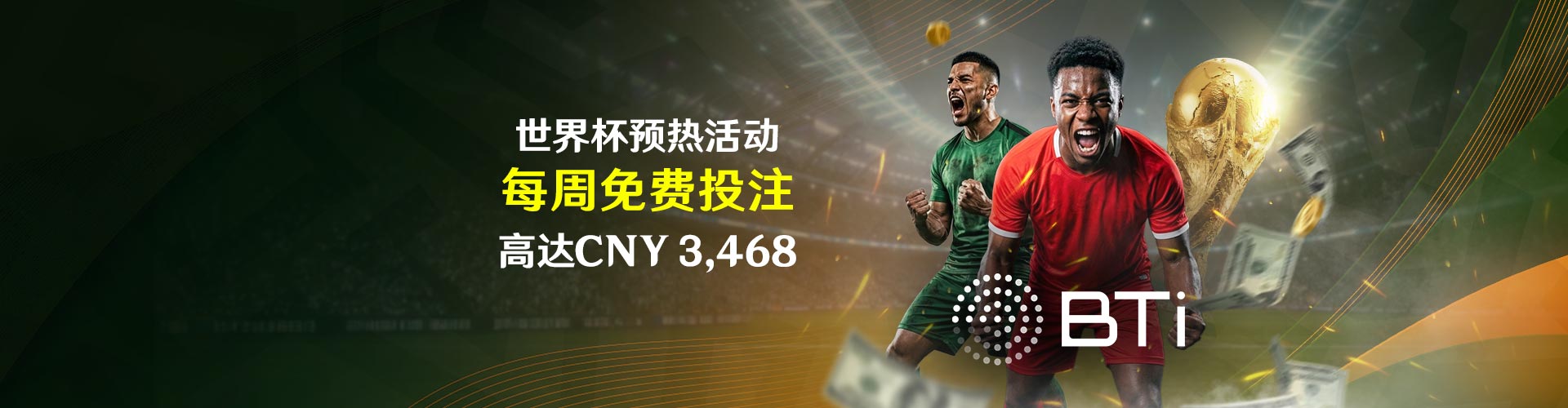 世界杯预热活动