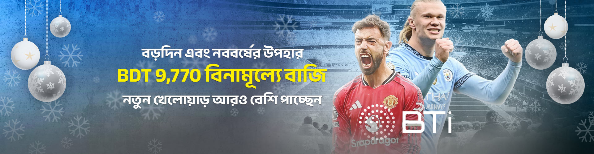 BTi ক্রিসমাস এবং নতুন বছরের উপহার