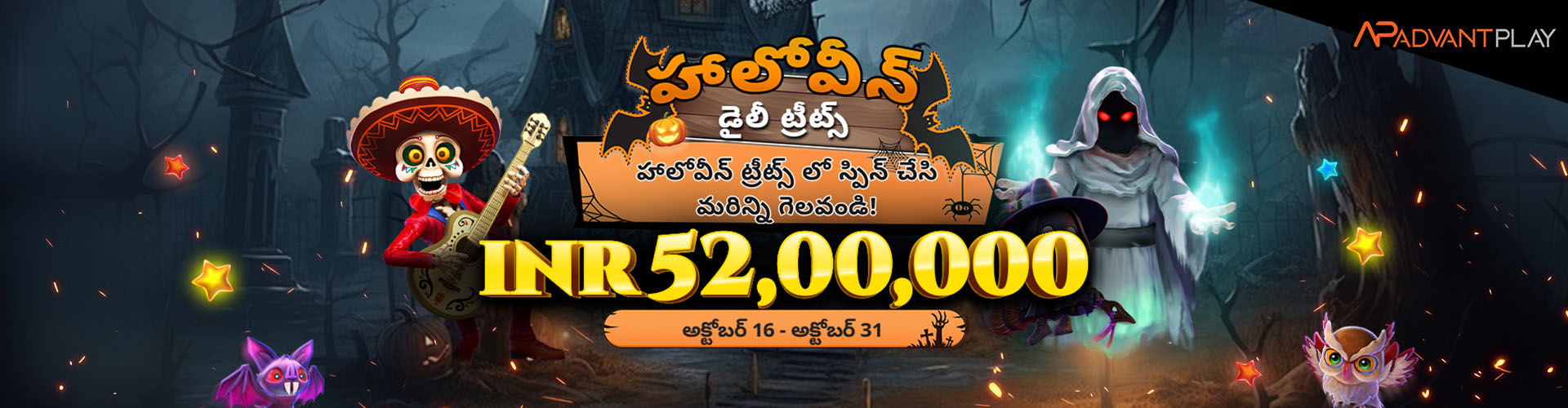 హాలోవీన్ డైలీ రివార్డ్ క్యాష్ డ్రాప్
