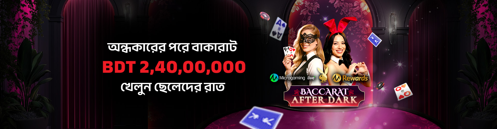 অন্ধকারের পরে ব্যাকারেট: প্লেবয় সপ্তাহান্তে