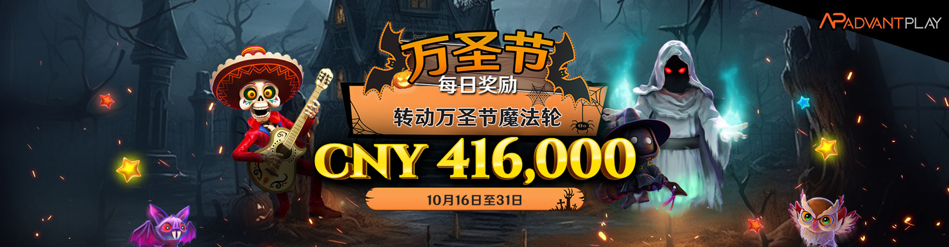 万圣节每日天降奖金	