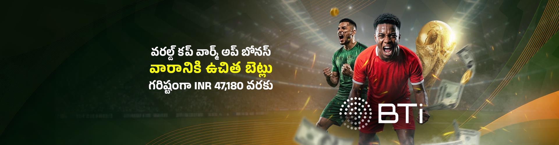 BTi వరల్డ్ కప్ వార్మ్-అప్ బోనస్లు	